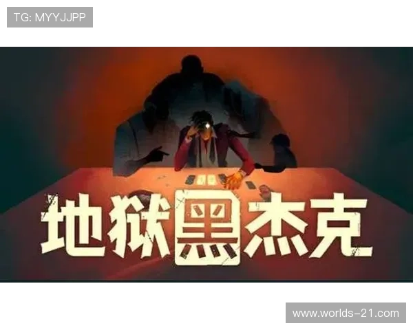 稳定可靠的经典黑杰克21点官方下载,海量玩家共同选择的优质游戏平台