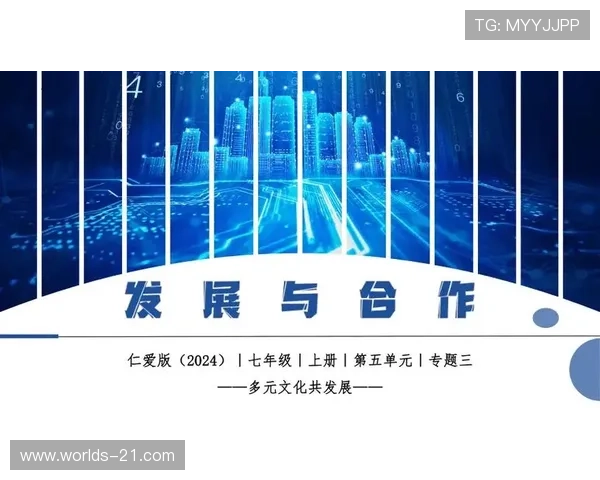 21世纪在线教育在国际市场的竞争格局与合作发展策略